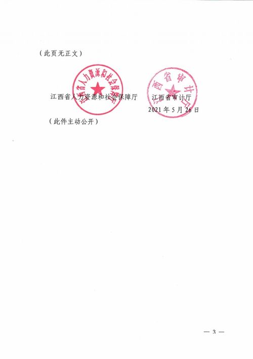 江西省人力資源和社會保障廳 江西省審計廳轉(zhuǎn)發(fā) 關(guān)于深化審計專業(yè)人員職稱制度改革的指導(dǎo)意見 的通知