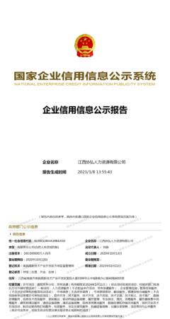 江西協(xié)弘人力資源