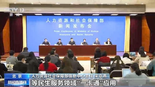 電子社保卡應用日益豐富 全年服務151億人次