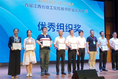 江西省工貿高級技工學校在首屆江西省技工院校教師職業(yè)能力大賽中榮獲佳績
