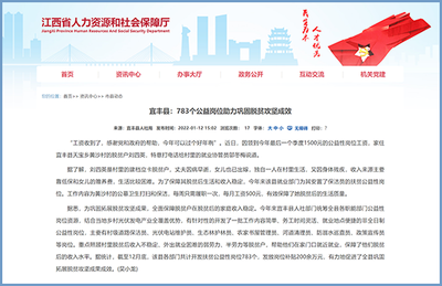 宜豐縣以公益性崗位為抓手，為脫貧成效注入長(zhǎng)效動(dòng)力